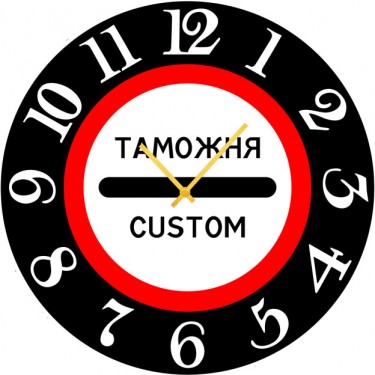 Настенные часы SvS 3002541 Дорожный знак Таможня