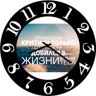 Настенные часы SvS 3002566 Настенные часы SvS 3002566 Принимай критику только от тех, кто добился в жизни больше тебя