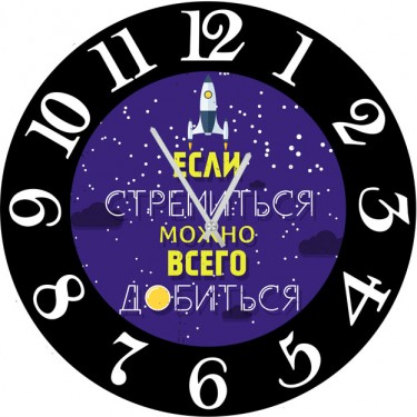 Настенные часы SvS 3002584 Настенные часы SvS 3002584 Если стремиться можно всего добиться