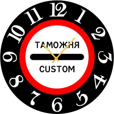Настенные часы SvS 3502541 Дорожный знак Таможня