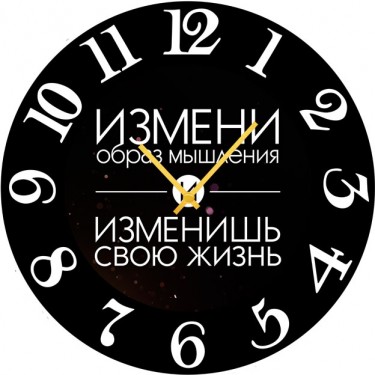 Настенные часы SvS 3502559 Измени образ мышления, измени свою жизнь