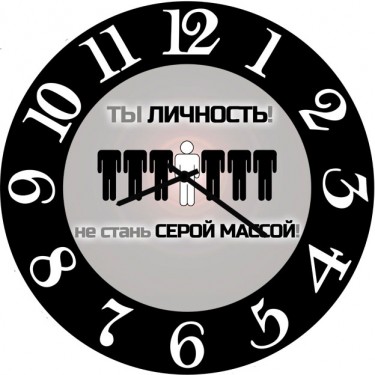 Настенные часы SvS 4002571 Настенные часы SvS 4002571 Ты личность, не стань серой массой