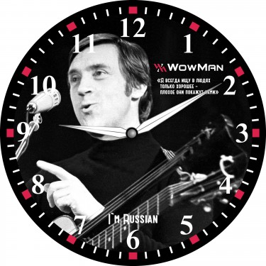 Настенные интерьерные часы WowMan Vysotsky krug