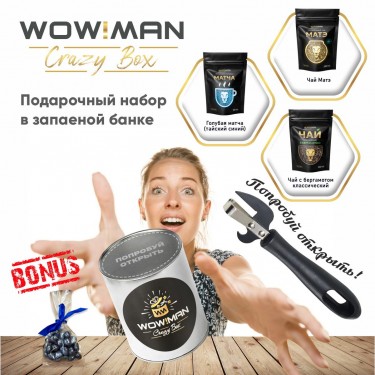 Подарочный набор Голубая матча (тайский синий чай) WowMan WMGF1015 Матэ WowMan WMGF1019 Классический с бергамотом WowMan WMGF1027