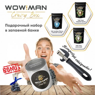 Подарочный набор Голубая матча (тайский синий чай) WowMan WMGF1016 Улун медовая дыня WowMan WMGF1022 Молочный Улун 1 категории WowMan WMGF1024