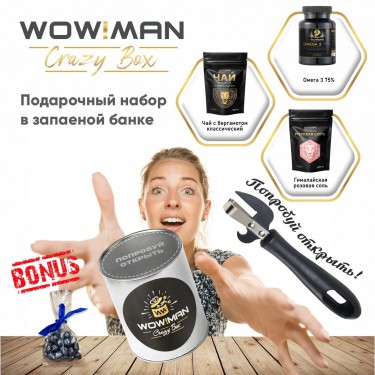 Подарочный набор Классический с бергамотом WowMan WMGF1027 Рыбий жир Омега 3 75% WowMan WMOMEGA030 Гималайская розовая соль WowMan WMGF1012