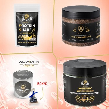 WowMan WMSCRCOFFEE/WMNN1009/WMNN1027 Подарочный набор Кофейный скраб The King of Man WowMan WMSCRCOFFEE Комплекс детокс, очищение, клетчатка WowMan WMNN1009