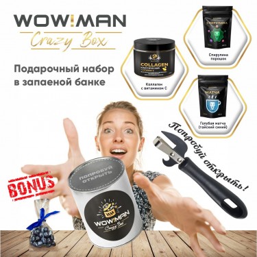 WowMan WMNN1001/WMGF1003/WMGF1015 Подарочный набор Коллаген гидролизованный с витамином С и классическим вкусом WowMan WMNN1001 Спирулина порошок WowMan WMGF1003 Голубая матча (тайский синий чай) WowMan WMGF1015