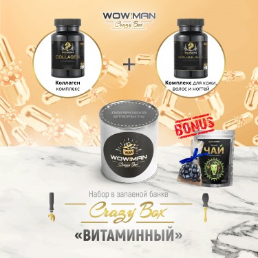 Подарочный набор Коллаген комплекс WowMan WMCOL120 Комплекс для кожи, волос и ногтейWowMan WMSKN060