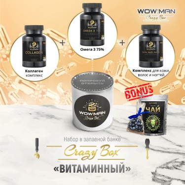 Подарочный набор Коллаген комплекс WowMan WMCOL120 Рыбий жир Омега 3 75% WowMan WMOMEGA030 Комплекс для кожи, волос и ногтейWowMan WMSKN060