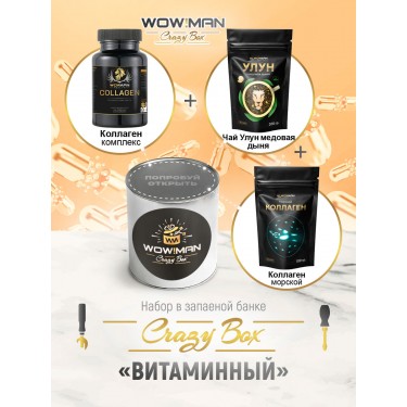 Подарочный набор Коллаген комплекс WowMan WMCOL120 Улун медовая дыня WowMan WMGF1022 Коллаген морской WowMan WMGF1007