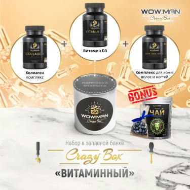 Подарочный набор Коллаген комплекс WowMan WMCOL120 Витамин D3 (Д3) 2000 MEWowMan WMD3090 Комплекс для кожи, волос и ногтейWowMan WMSKN060