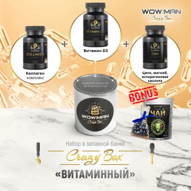 Подарочный набор Коллаген комплекс WowMan WMCOL120 Витамин D3 (Д3) 2000 MEWowMan WMD3090 Цинк, магний, аспарагиновая кислота (ZMA) WowMan WMZMA090