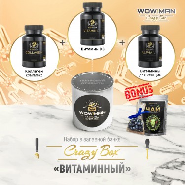 Подарочный набор Коллаген комплекс WowMan WMCOL120 Витамин D3 (Д3) 2000 MEWowMan WMD3090 Витамины для женщин WowMan WMWOMENS030