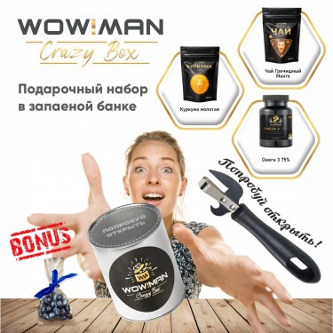 Подарочный набор Куркума молотая WowMan WMGF1011 Чай Гречишный Манго WowMan WMGF1029 Рыбий жир Омега 3 75% WowMan WMOMEGA030