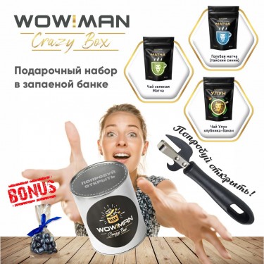 Подарочный набор Матча зеленая (Япония) WowMan WMGF1013 Голубая матча (тайский синий чай) WowMan WMGF1015 Клубника-банан Улун WowMan WMGF1028