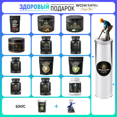 Подарочный набор WowMan MEGABOX PRO 12 Перестройка Подарочный набор Напиток сухой для коктейлей без добавления сахара Protein Shake со вкусом малина WowMan WMNN1006 Смузи для похудения со вкусом манго WowMan WMNN1007 Комплекс антистресс, похудение, крепкий сон с мелиссой WowMan WMNN1010 Кофейный скраб The