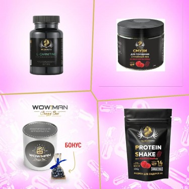 WowMan WMNN1021/WMLCARNITINE060/WMNN1006 Подарочный набор