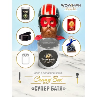 Подарочный набор WowMan Crazy Box WMC1009 Супер Батя