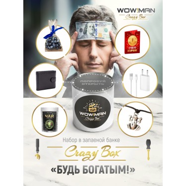 Подарочный набор WowMan Crazy Box WMC1011 Будь богатым!