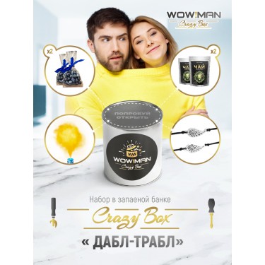 Подарочный набор WowMan Crazy Box WMC1017 Дабл-трабл