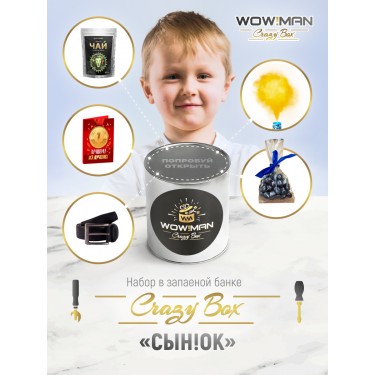 Подарочный набор WowMan Crazy Box WMC1023 Сын!Ок