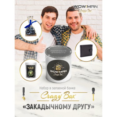 Подарочный набор WowMan Crazy Box WMC1028 Закадычному другу